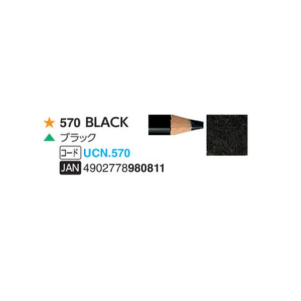 ユニカラー色鉛筆 三菱鉛筆 570 ブラック 単色 1本 油性色鉛筆
