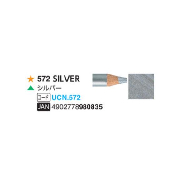 ユニカラー色鉛筆 三菱鉛筆  572 シルバー 単色　1本　油性色鉛筆　uni