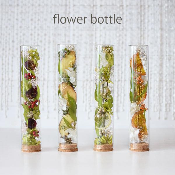 フラワーボトル ボタニカル ギフト プレゼント プリザーブドフラワー