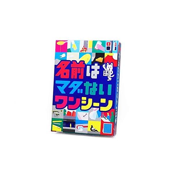 名前はマダないワンシーン