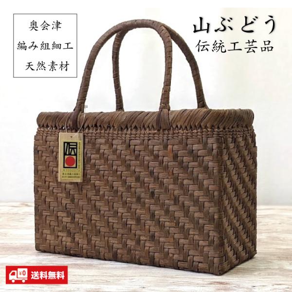 国産山葡萄　かごバック　編み組細工　工芸品 kotokara_kmy3-1101