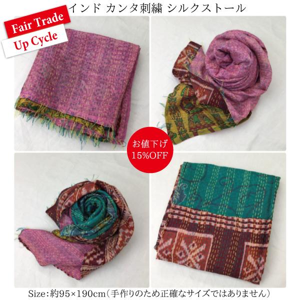 お値下げ】カンタ刺繍 シルクストール〔16〕 アップサイクル 手作り 1