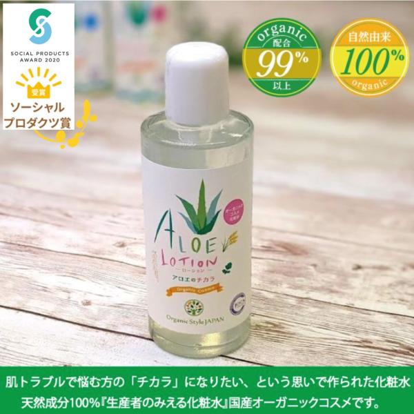 保湿 エイジングケア 肌トラブル対策 アロエ スキンローション