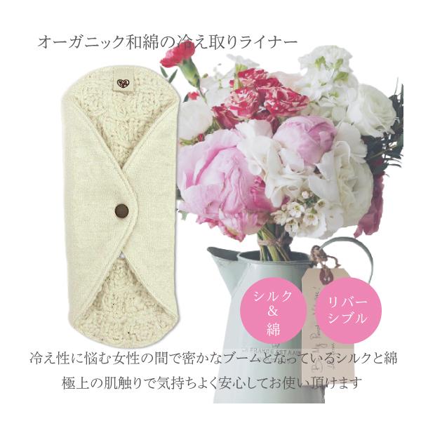 ブランド　【REMEDY GARDEN】≪オーガニックコットン≫≪シルク≫≪ガラ紡≫商品番号：RGG-00001型：ライナー（一体型）おりもの用防水布：無しサイズ： 縦約20cm×横約16.5cm　装着時横幅約6.5cm素材：肌面 シルク1...