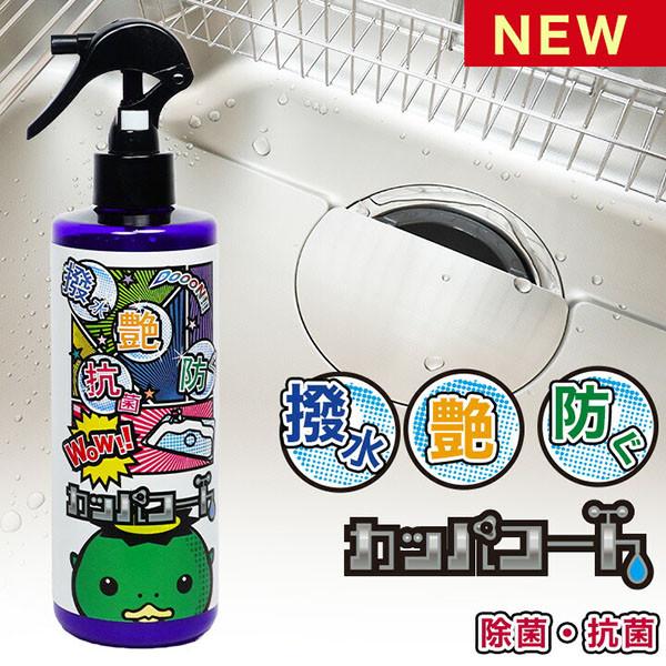 商品名:住居用撥水コーティング剤 カッパコート内容量:300ml用途:シンク、洗面台、トイレ等の防汚・撥水処理※滑るため浴室へのご使用は控えてください。成分表示:水、シリコーン、界面活性剤、抗菌剤使用方法:1.ご使用前に軽くふってください。...