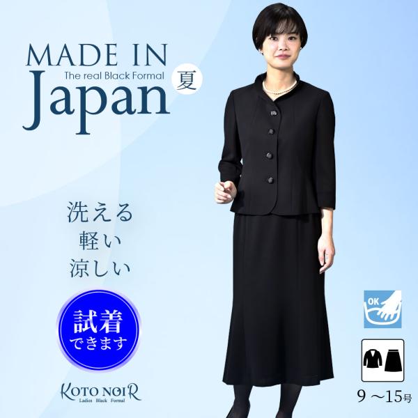 喪服 レディース ブラックフォーマル 礼服 夏用 夏物 洗える スーツ