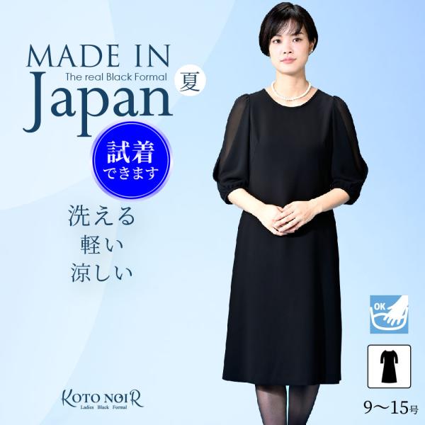 喪服 レディース ブラックフォーマル 礼服 夏物 夏用 ワンピース