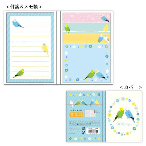 Piシリーズ 付箋 メモ帳 セキセイインコ ふせん メモ インコ トーシンパック ことりカフェオンラインショップ 通販 Yahoo ショッピング