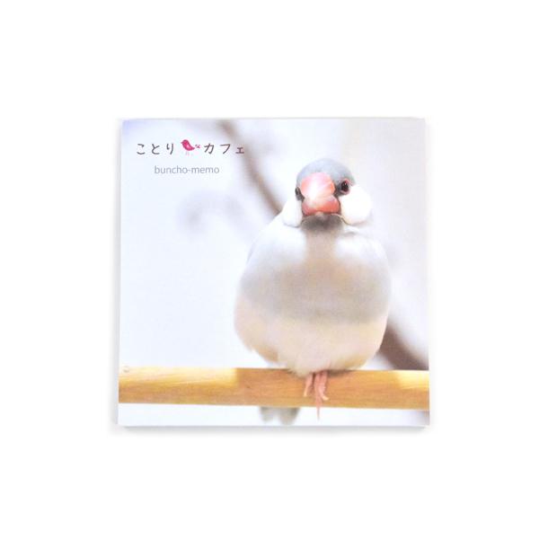 ことりカフェ メモ帳 Buncho Memo 文鳥メモ クリックポスト対応 シルバー文鳥 桜文鳥 ことりカフェオンラインショップ 通販 Yahoo ショッピング