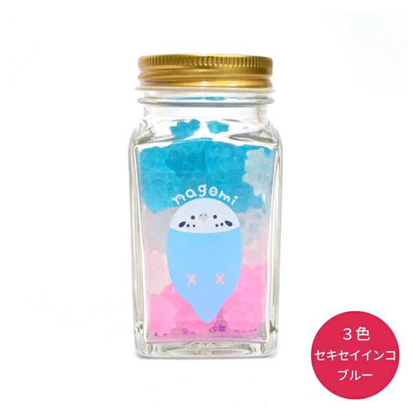 なごみシリーズ】瓶入りキャンディ ☆3色 セキセイブルー
