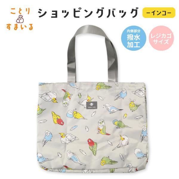 【ことりすまいる】ショッピングバッグ　インコ　◆◆
