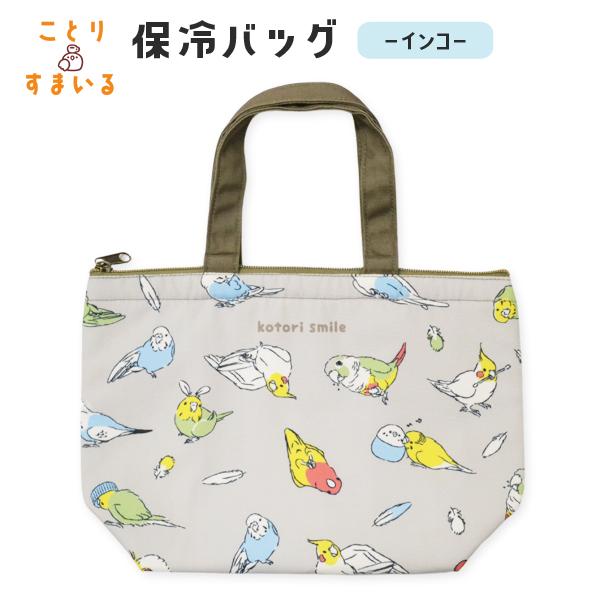 【ことりすまいる】保冷バッグ　インコ　◆◆