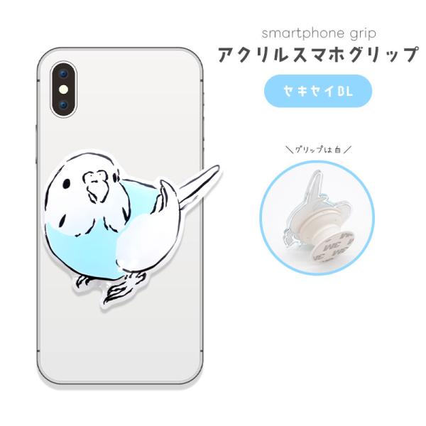 【ことりすまいる】アクリルスマホグリップ ★セキセイBL　◆ゆうパケット対応◆ スマホアクセサリー スタンド 落下防止