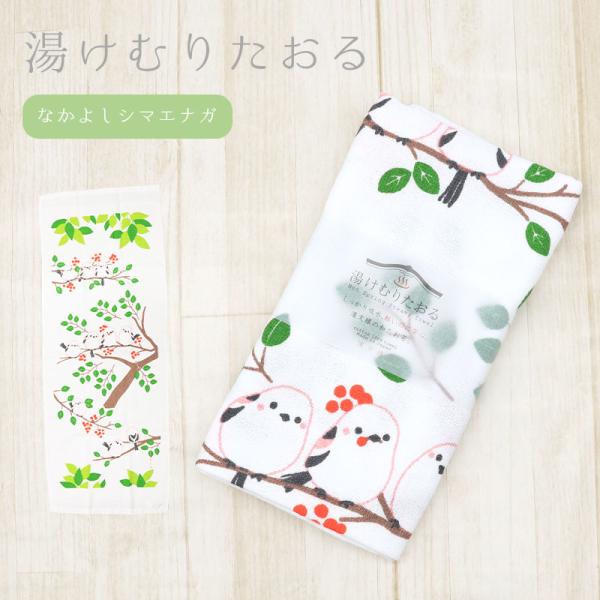 【濱文様】 湯けむりたおる ★なかよしシマエナガ ◆ゆうパケット対応◆ 小鳥雑貨 小鳥 しまえなが フェイスタオル タオル 速乾 生活雑貨 バス用品