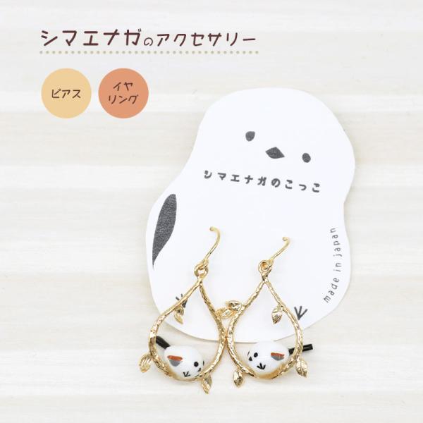 No.1612-D　シマエナガ☆水彩画風☆レジン☆ピアス・イヤリング アミューズeli〓】 シマエナガのアクセサリー ☆ピアス ☆イヤリング