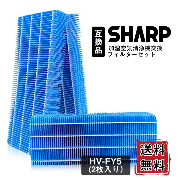 ■シャープ用加湿器フィルター HV-FY5の互換品となります。■当商品はHV-FS5とも同等品になります。■交換目安は、2週間に1度フィルターを水洗いし、1日8時間の使用で48ヶ月を目安に交換してください。■対応機種をお確かめの上、ご注文く...