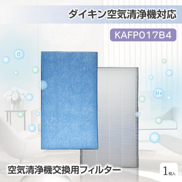 空気清浄機 フィルター　KAFP017B4 集塵フィルター互換品 対応型番：KAFP017B4 （ KAFP017A4 の後継品 ）