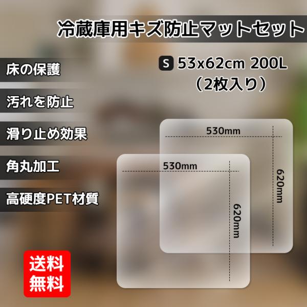 冷蔵庫マット Sサイズ 2枚セット傷防止 床保護 キズ保護 硬質マット