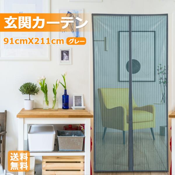 փJ[e ֗pԌ }Olbg Ԍ hApԌ hAJ[e ᒠ   GR ߓd tȒP hA/x_// (91cm×211cm)O[