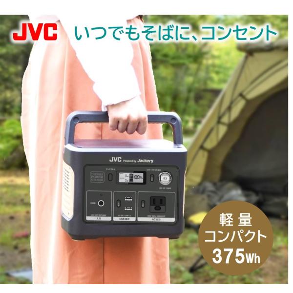 美品★JVCポータブル電源 375Wh BN-RB37 BN-RB37-C | ポータブル電源 | JVC
