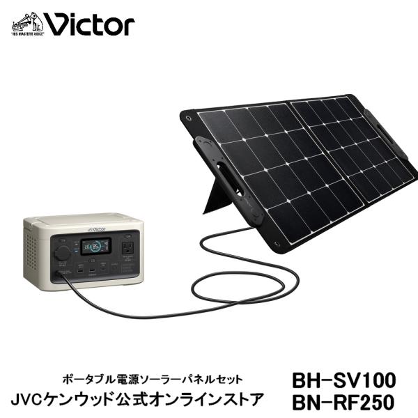 JVCケンウッド Victor ポータブル電源ソーラーパネルセット BN