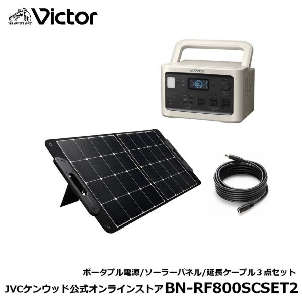 【新品未開封】JVCケンウッドVictor BN-RF800-CAポータブル電源 bnrf800_01.jpg