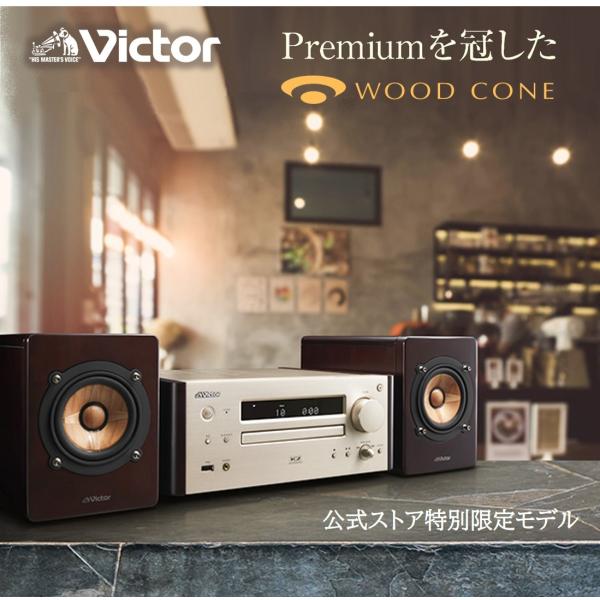 Victor JVCケンウッド ウッドコーン EX-HR10000 ミニコンポ 高音質 USB 特別限定商品 プレミアムモデル ミニコンポ おすすめ 送料無料