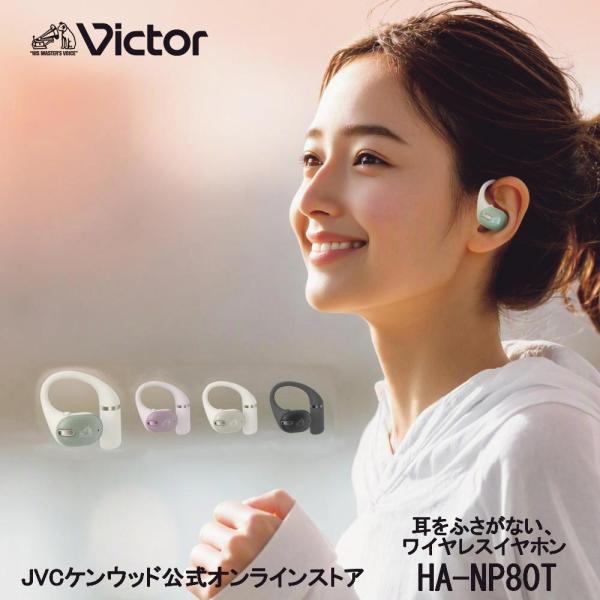 Victor（ビクター） 耳をふさがない ワイヤレス イヤホン HA-NP80T