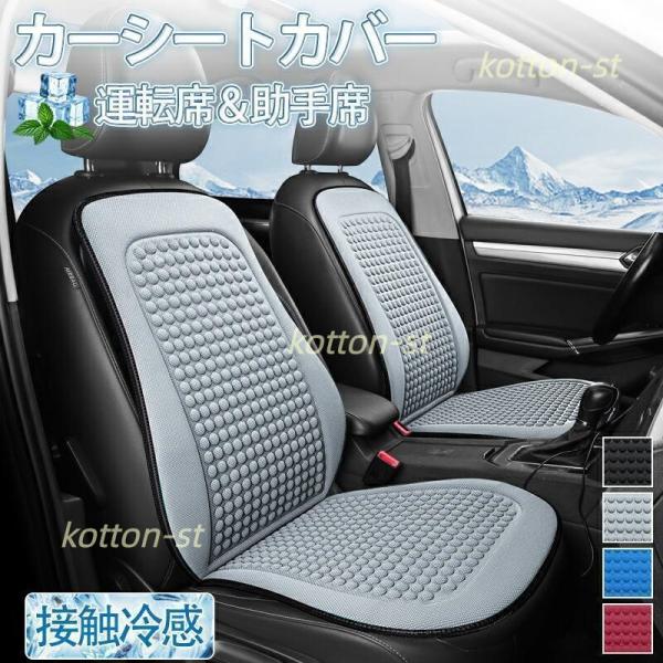 キャデラック 車用 シートカバー 夏用 通気性抜群 蒸れ防止 ひんやり
