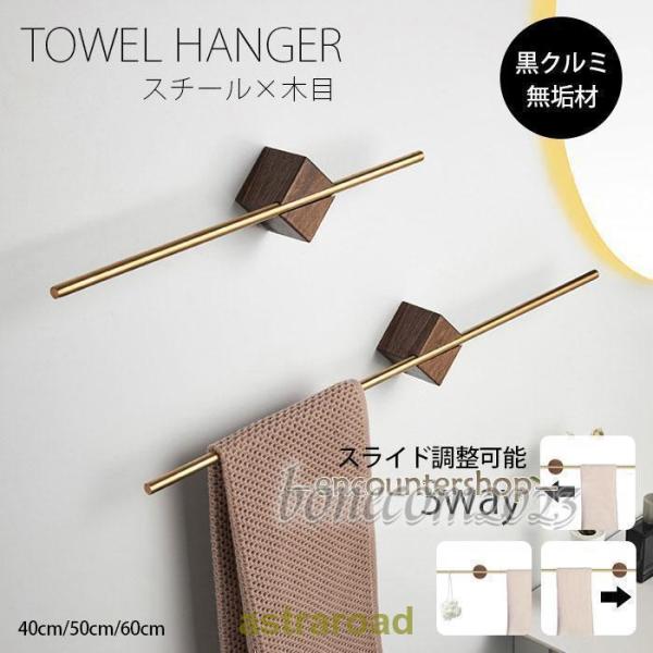 ウォールナット無垢材タオル掛け 洗面所 壁 ステンレス鋼 タオルハンガー バス用品 タオルホルダー 木製 天然木 シンプル 北欧  一人暮らし