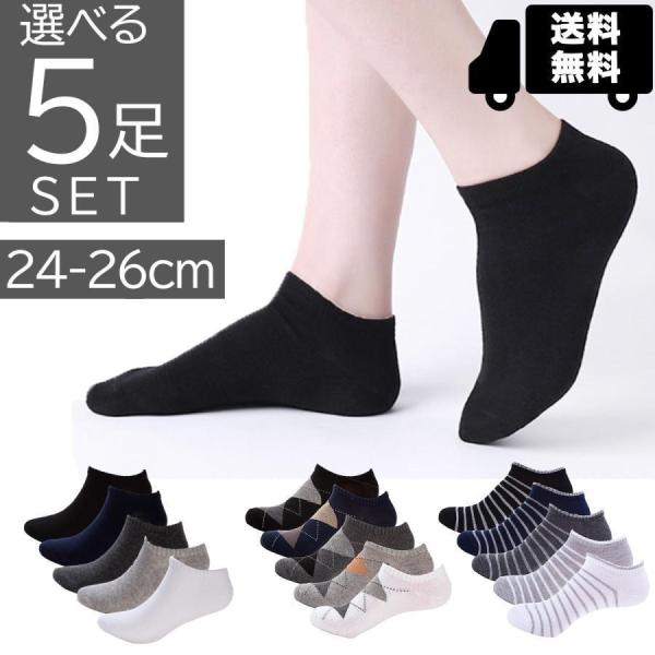 靴下 くるぶしソックス メンズ レディース スニーカーソックス 5足セット 5足組 ショートソックス セット くるぶし 防臭 抗菌 シンプル 春 夏