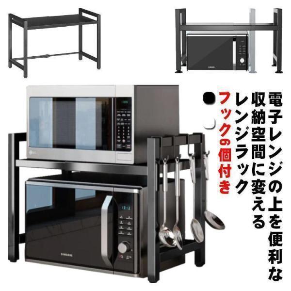 レンジ上ラック 伸縮 1段 高さ調整 キッチンラック 棚 カウンター上 収納棚 ラック カウンター上収納 家電収納 耐荷重75kg 電子レンジ台 1段