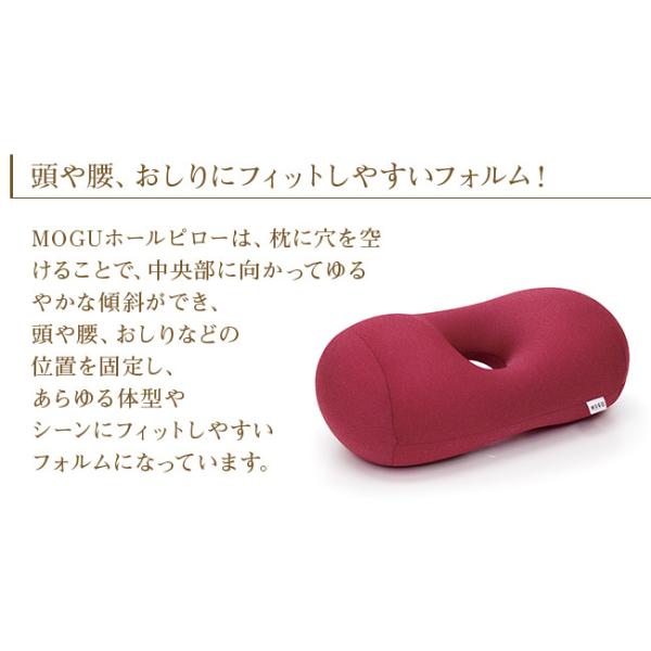 Mogu モグ プレミアムホールピロー ビーズクッション メーカー正規品 枕 まくら 腰当て 背当て 腰痛対策 姿勢 腰用 オフィス Buyee Buyee 日本の通販商品 オークションの代理入札 代理購入