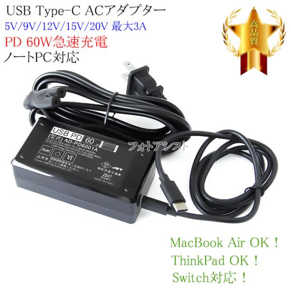 【記載任天堂/RICOH/PENTAX機種対応】スイッチングACアダプター(USB ACアダプター) PD60W Type-C
