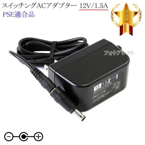 【記載パナソニック機種対応】スイッチングACアダプター  12V/1.5A  PSE適合商品 【set88-6912】
