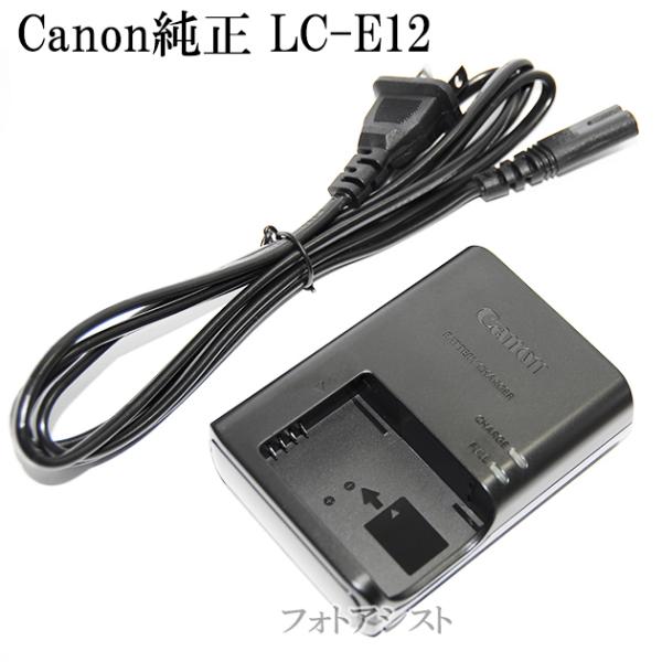 ～～　so　～～　　　【新品・純正品】キャノン LC-E12 ×５セット バッテリーチャージャー LC-E12 CANON｜キヤノン 通販 | ビックカメラ.com