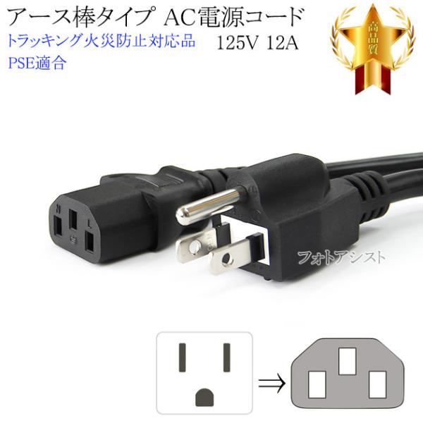 その他メーカー1対応 アース棒タイプ AC電源ケーブル 1.8m  125v 12A  IEC C13規格  3ピンソケット(メス)⇔3ピンアース棒プラグ(オス)