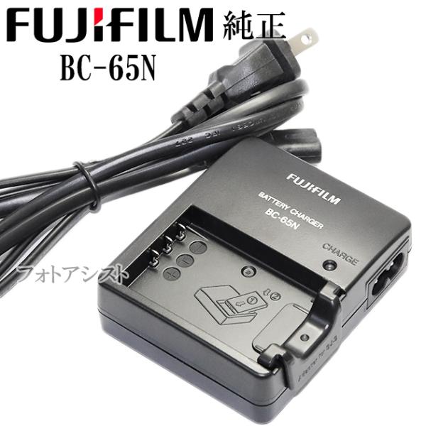 FUJIFILM BC-65Nバッテリーチャージャー美品 FUJIFILM 新品 富士フイルム BC-65N 純正バッテリーチャージャー