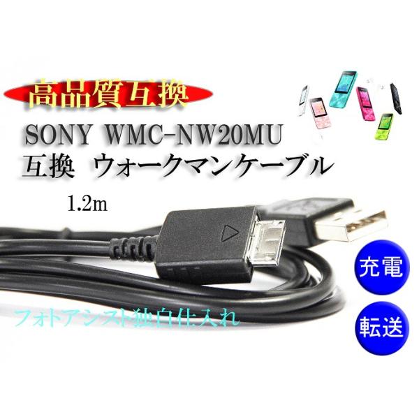 【互換品】 SONY ソニー 高品質互換　USBケーブル(WM-PORT専用) WMC-NW20MU　ウォークマン充電・データ転送ケーブル　送料無料【メール便の場合】