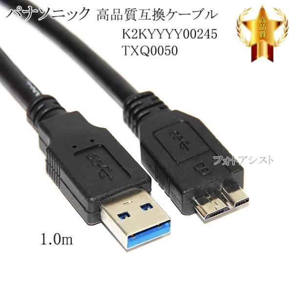 Panasonic（パナソニック） 【互換品】Panasonic K2KYYYY00245/TXQ0050