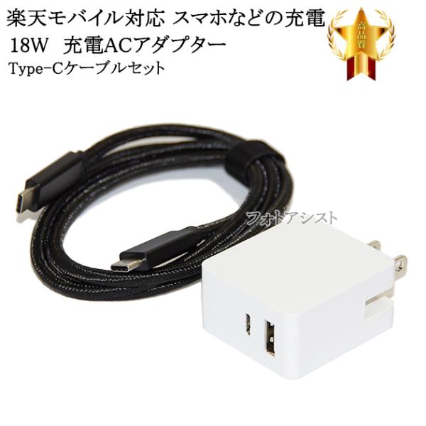 Rakuten - Rakuten Hand ホワイト 18W PD充電器付 Rakuten Hand ホワイト 18W PD充電器付