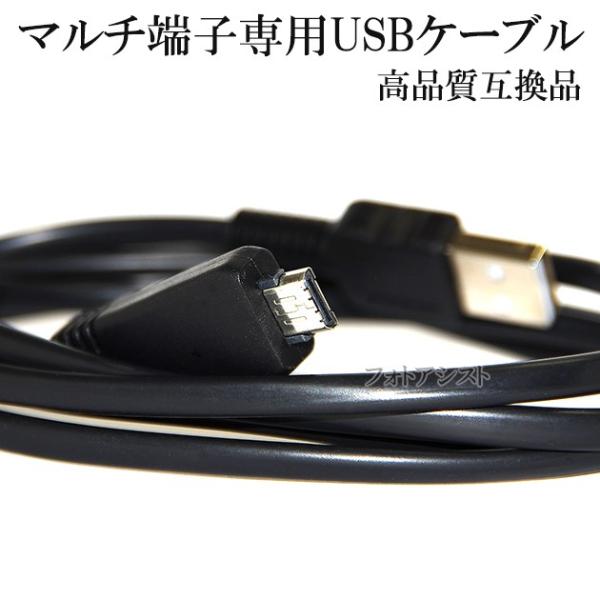【互換品】 SONY ソニー マルチ端子専用USBケーブル Type3 VMC-MD3 高品質互換品　1.0ｍ　送料無料【メール便の場合】