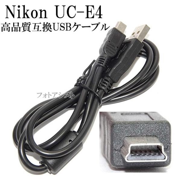 ニコン（Nikon） 【互換品】Nikon 高品質互換 UC-E4 USB接続ケーブル
