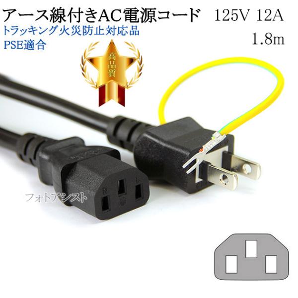 OKI/オキデータ対応 アース線タイプ AC電源ケーブル 1.8m  125v 12A  IEC C13規格  Part.1  3ピンソケット(メス)⇔3ピンアース線プラグ(オス)