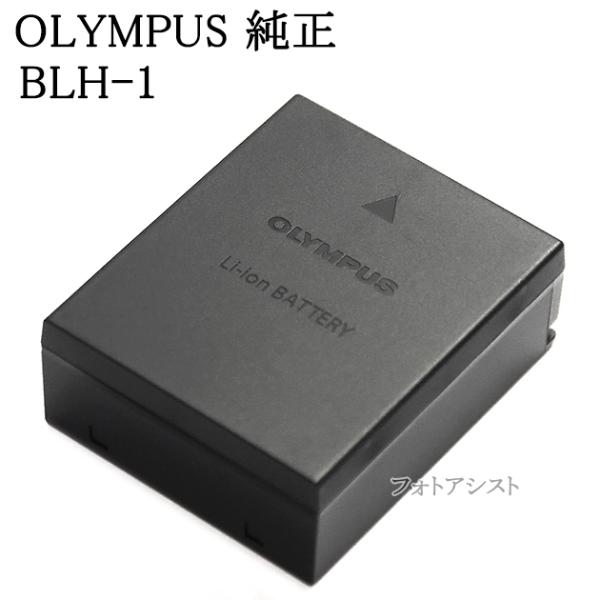 オリンパス（OLYMPUS） オリンパス純正 BLH-1 リチウムイオン充電池