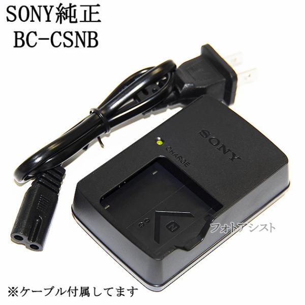 SONY純正Cyber-shot 充電器 バッテリーチャージャー BC-CSQ2