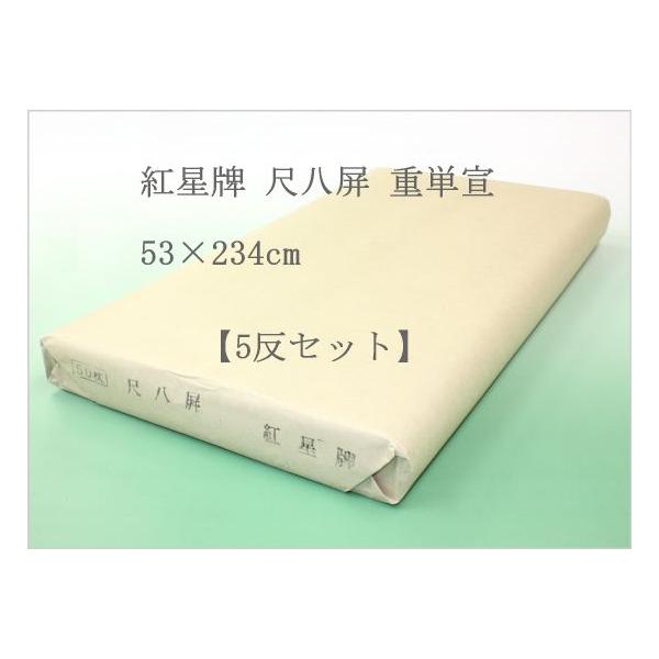 中国製　書道用画仙紙　三星牌　尺八屏　50枚 中国製 書道用画仙紙 三星牌 尺八屏 2反100枚 - メルカリ