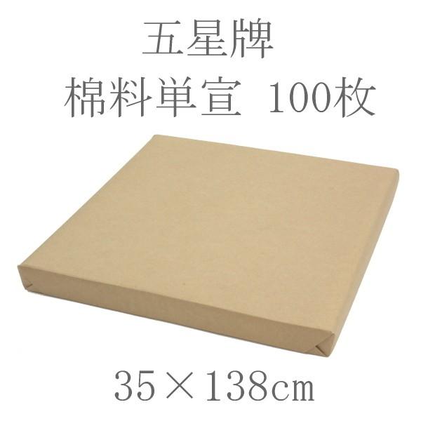 历 ܐv ǗP  35×138cm 100