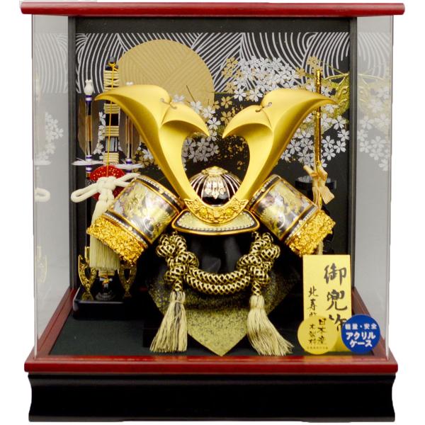 【新品未使用品】五月人形　兜飾り　北寿監修　オルゴール付　兜ケース 五月人形】兜ケース飾り【北寿】205-722KT 翔寿 ※アクリルケース