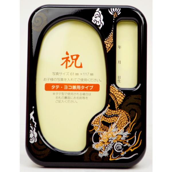 ◆サイズ　本体寸法：間口13.5×奥行き5.8×高さ10 cm ◆仕様 　オルゴール付き写真立て　※縦横兼用タイプ！　本体材質：樹脂製　黒塗装　龍（絵付き）　鯉のぼりのメロディー　箱付き ◆特徴　縦横兼用型のオルゴール付き写真立て。　ケース...